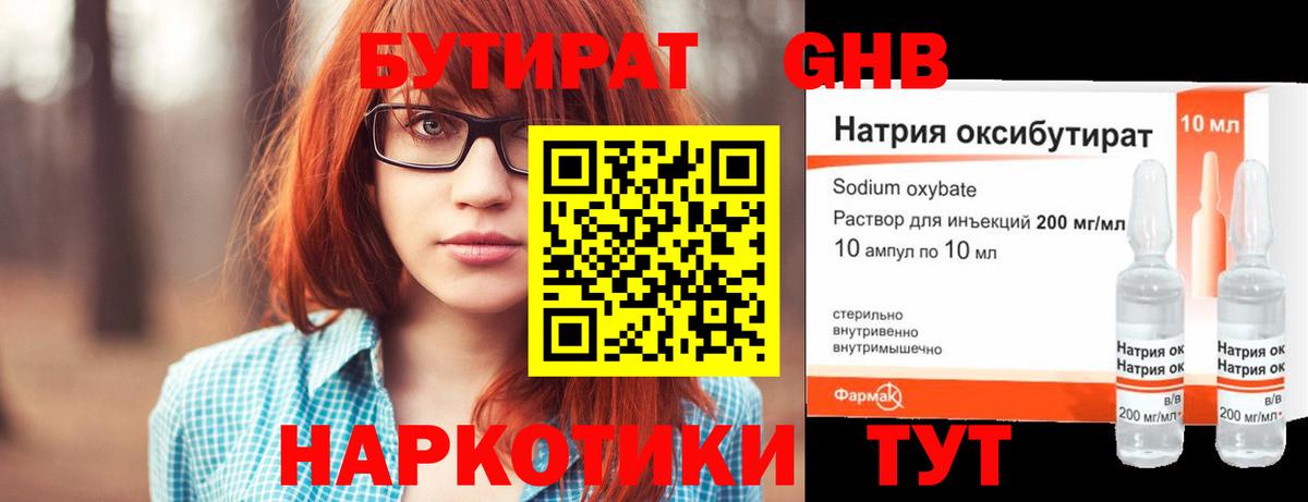 Бутират вода Бийск