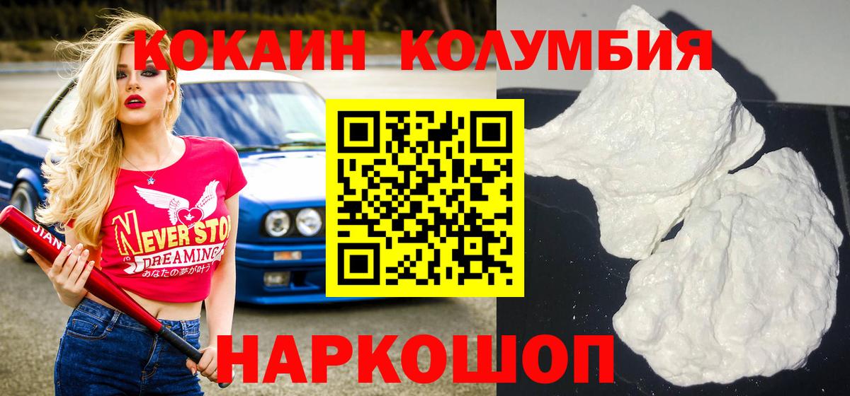 Кокаин Fish Scale  КОКАИН 97%  Вход с VPN  Бийск 