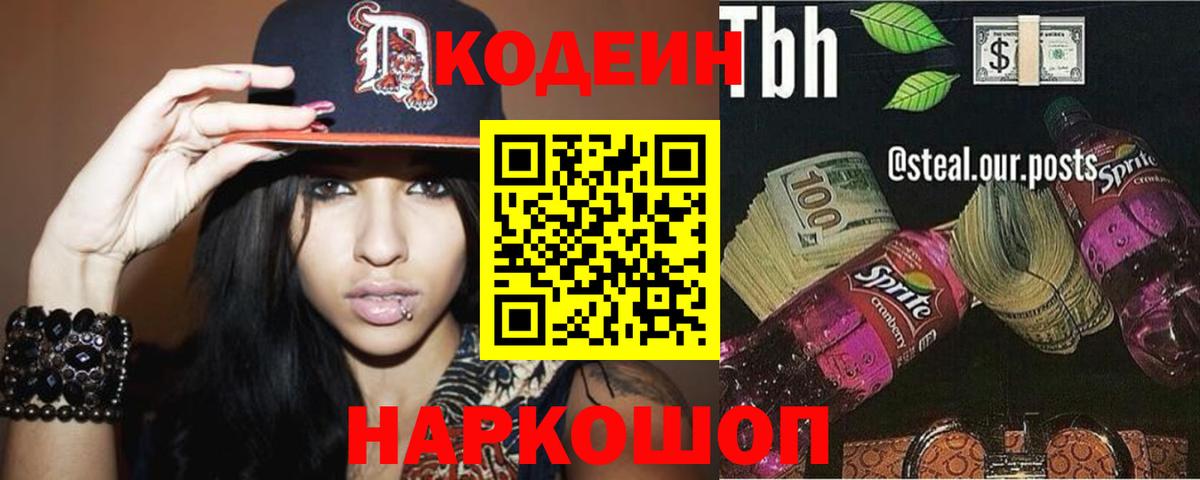 Кодеин напиток Lean (лин)  Codein напиток Lean (лин)  Бийск  Вход с VPN 