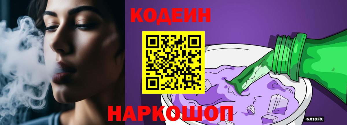 Кодеин напиток Lean (лин)  Codein напиток Lean (лин)  Бийск 