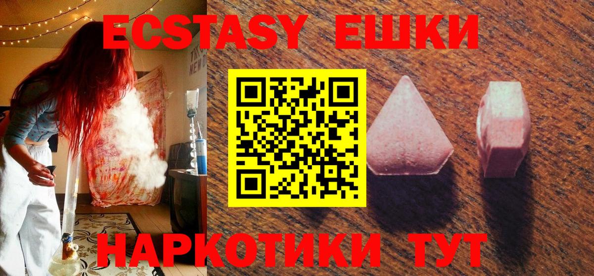 Бийск  Ecstasy  Экстази диски  даркнет состав  Ecstasy 280 MDMA  Вход с VPN 