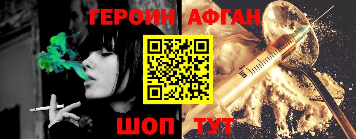Героин  ГЕРОИН Heroin  Вход с VPN  Бийск 