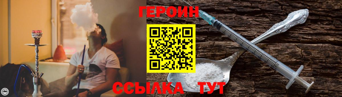 ГЕРОИН VHQ Бийск