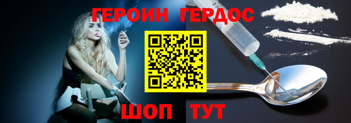 ГЕРОИН белый  Бийск 