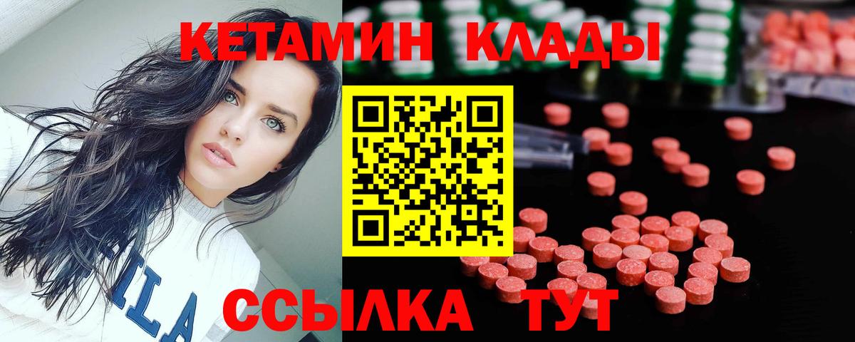 Кетамин ketamine Бийск