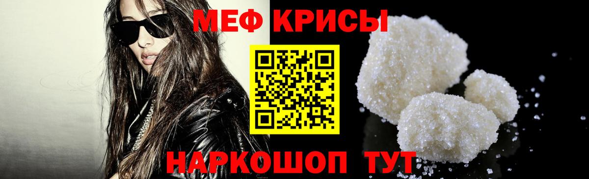 Меф мяу мяу кристаллы Бийск