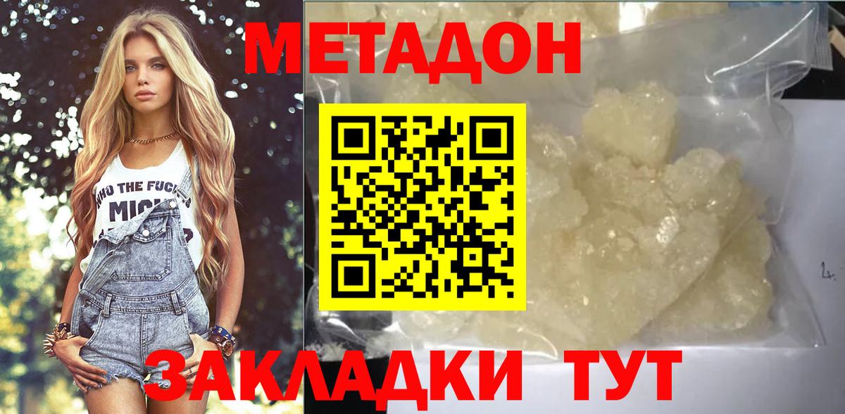 МЕТАДОН мёд Бийск