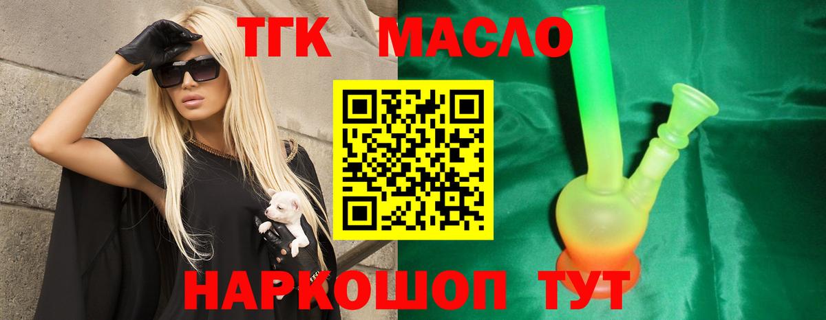 ТГК жижа  Вход с VPN  Бийск  Дистиллят ТГК Wax 